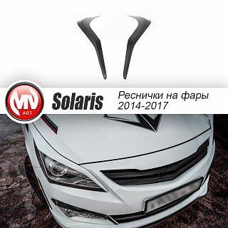 Реснички на фары ZEUS Hyundai Solaris (2014-2016) + УСТАНОВОЧНЫЙ КОМПЛЕКТ