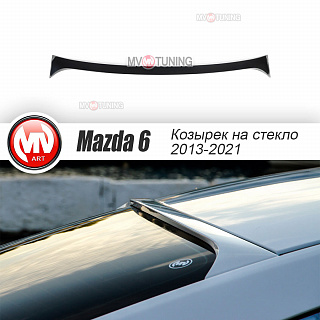 Козырек на стекло var №1 Broomer Design Mazda 6 / Atenza GJ и GL (2018 - 2022) + УСТАНОВОЧНЫЙ КОМПЛЕКТ