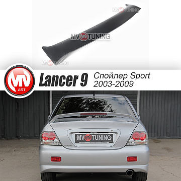 Спойлер Sport 2.0 + Стоп Сигнал Mitsubishi Lancer IX (2003-2009)