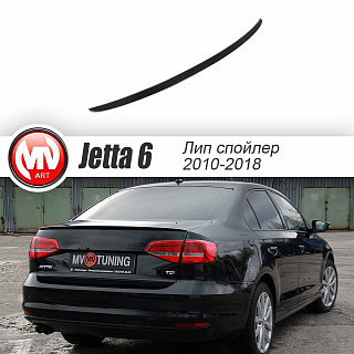 Лип спойлер VW Jetta VI (2010 - 2018) + УСТАНОВОЧНЫЙ КОМПЛЕКТ