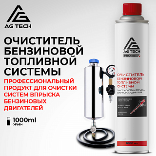 Очиститель бензиновой топливной системы AG-TECH ProLine 520 мл (под станцию)