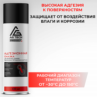 AG-TECH ProLine Адгезионная смазка 650 мл