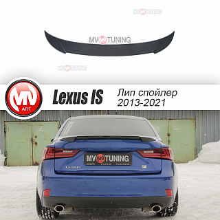 BLACKOUT EDITION. Спойлер крашенный Черный глянец на крышку багажника Lexus IS 3(III) (2013 - 2020) + УСТАНОВОЧНЫЙ КОМПЛЕКТ