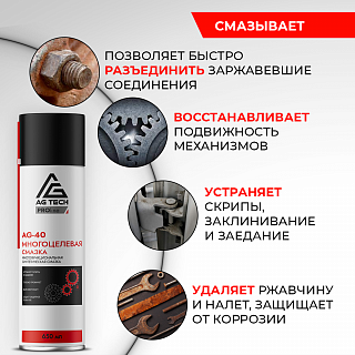 Многоцелевая смазка AG-40 AG-TECH ProLine 650 мл