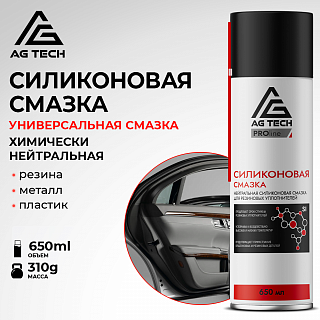 Силиконовая смазка AG-TECH ProLine 650 мл